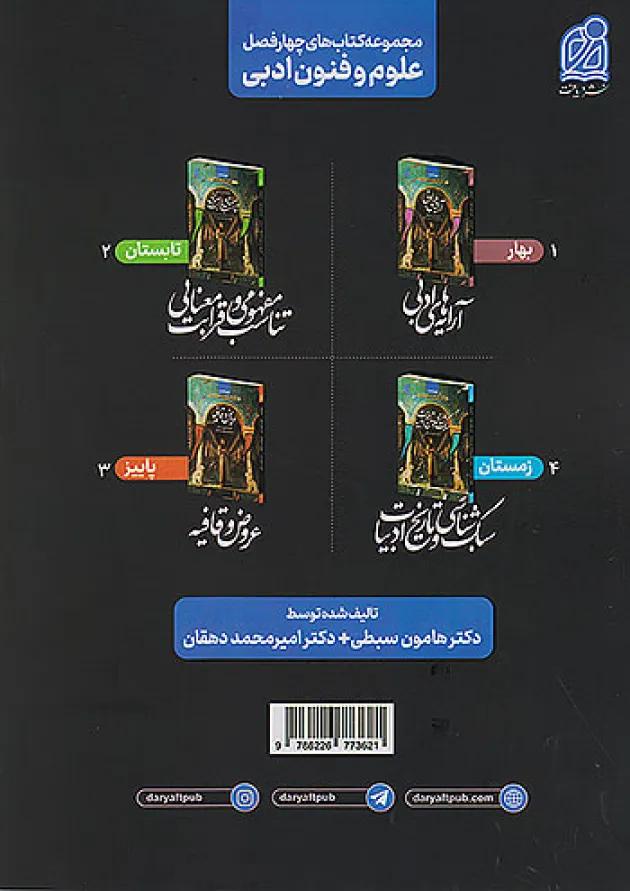 تناسب مفهومی و قرابت معنایی جامع کنکور دریافت 