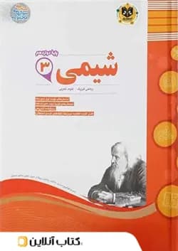 شیمی یازدهم اسفندیار