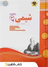 شیمی یازدهم اسفندیار