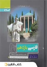 پرسمان ادبیات فارسی یازدهم گاج