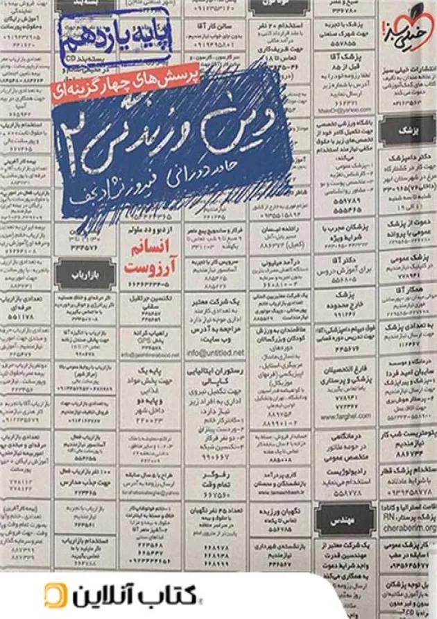 دین و زندگی یازدهم تست خیلی سبز 