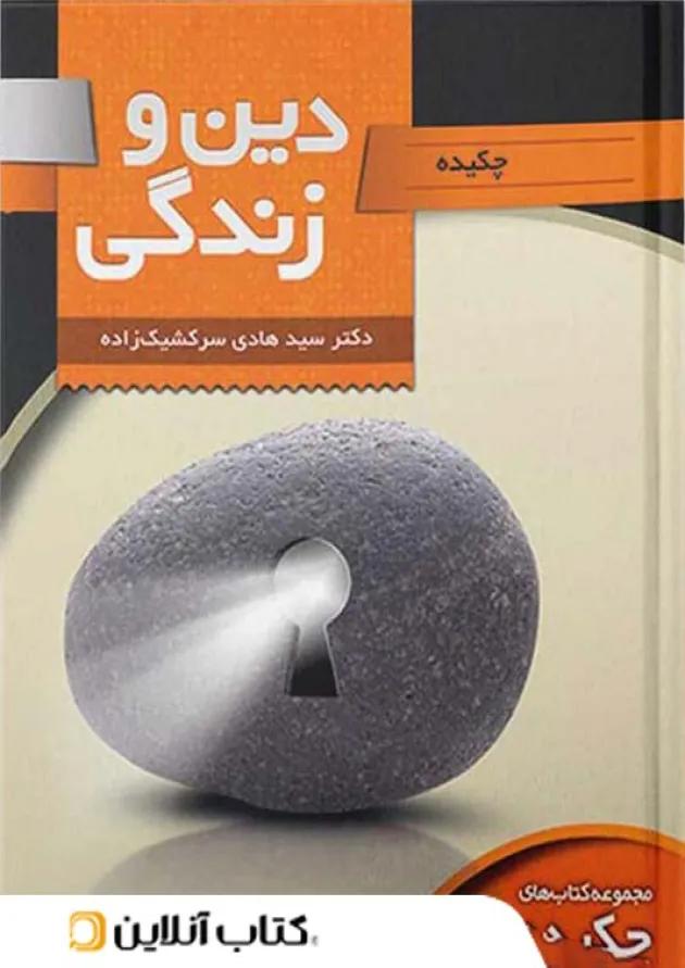 چکیده دین و زندگی تخته سیاه 