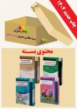 بسته طلایی دبیری تربیت بدنی ویژه  چهارخونه