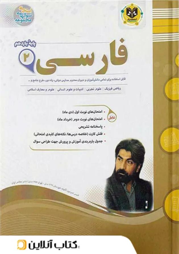 ادبیات فارسی یازدهم اسفندیار 
