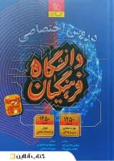 دروس اختصاصی دانشگاه فرهنگیان گاج 