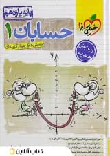حسابان یازدهم تست خیلی سبز 