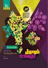 فرمول بیست هندسه یازدهم گاج
