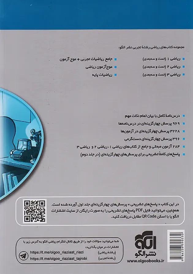 ریاضیات تجربی جامع + موج آزمون جلد دوم نشر الگو ریاضیات تجربی جامع + موج آزمون جلد دوم نشر الگو