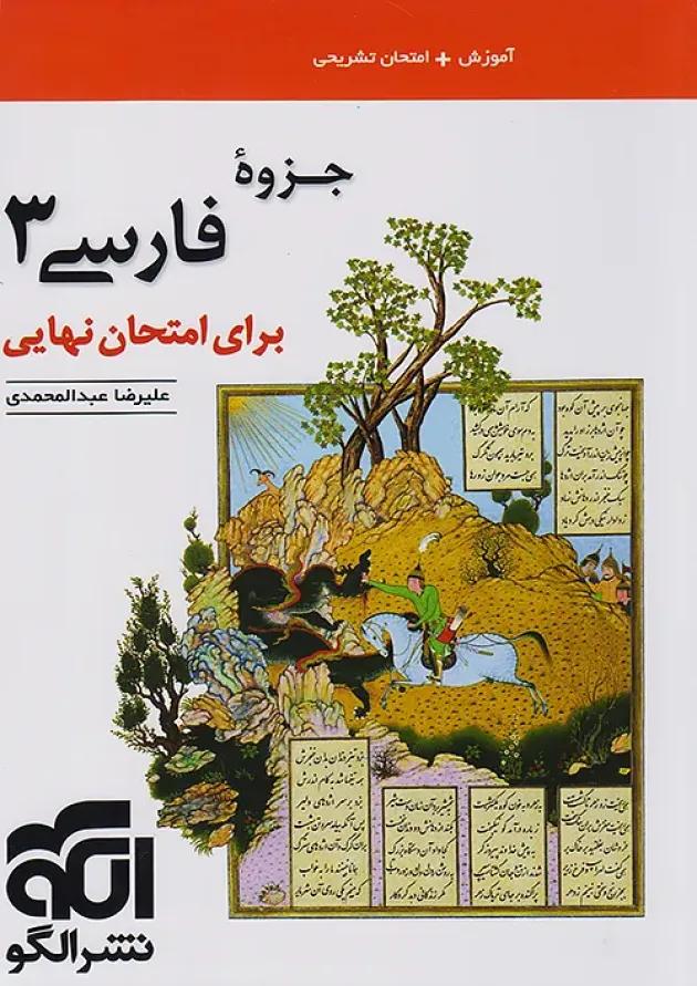 جزوه فارسی دوازدهم برای امتحان نهایی الگو 