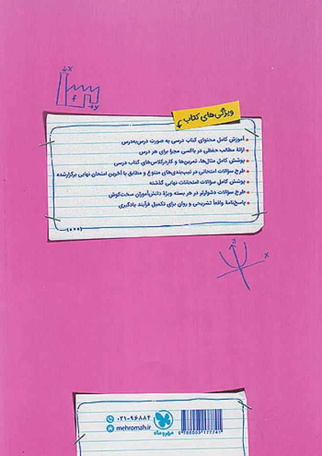 بیست پک (پرسوال) ریاضی دوازدهم رشته تجربی مهروماه بیست پک (پرسوال) ریاضی دوازدهم رشته تجربی مهروماه