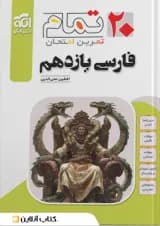 فارسی یازدهم تمام الگو قدیم