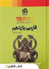 فارسی یازدهم تمام الگو قدیم