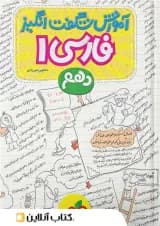 آموزش شگفت انگیز ادبیات فارسی دهم خیلی سبز