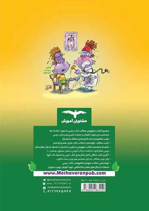 فاگو زیست دوازدهم مشاوران آموزش 