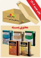 بسته طلایی استخدامی هنرآموز حسابداری ویژه  چهارخونه