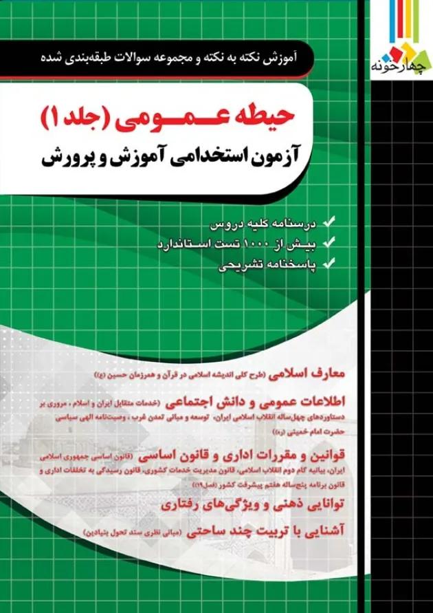 بسته طلایی استخدامی هنرآموز حسابداری چهارخونه undefined