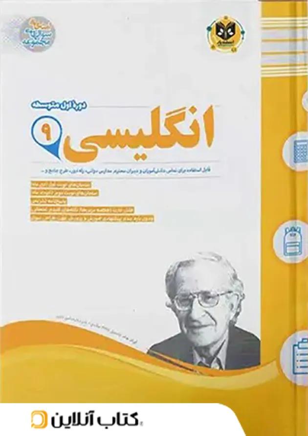 زبان انگلیسی نهم اسفندیار 