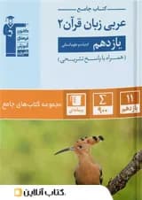 عربی یازدهم رشته انسانی جامع قلم چی