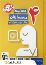 4 مجموعه کنکور منحصرا زبان انگلیسی قلم چی