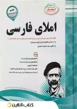 املای فارسی هشتم اسفندیار