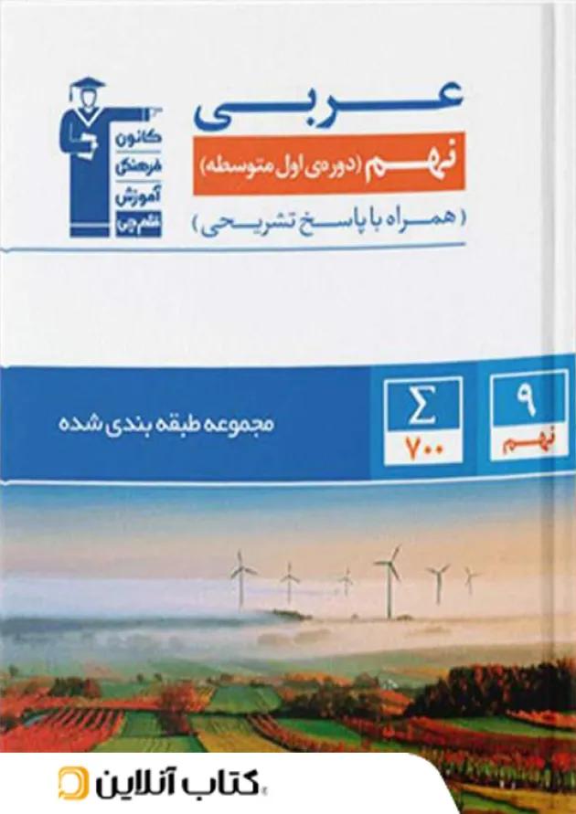 آبی عربی نهم قلم چی 