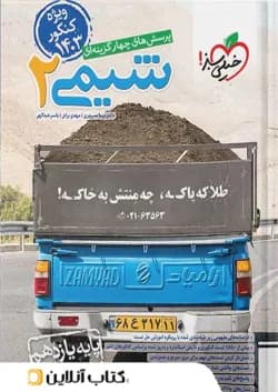 شیمی یازدهم خیلی سبز ۱۴۰۳