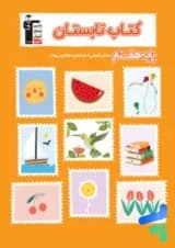 تابستان هفتم قلم چی
