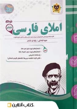 املای فارسی ششم اسفندیار