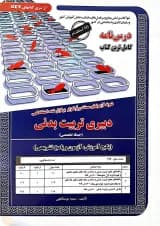 استخدامی حیطه تخصصی دبیری تربیت بدنی سامان سنجش