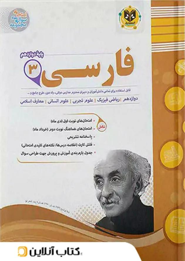 ادبیات فارسی دوازدهم اسفندیار 