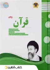 قرآن نهم اسفندیار
