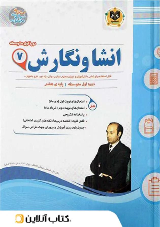 انشا و نگارش هفتم اسفندیار 