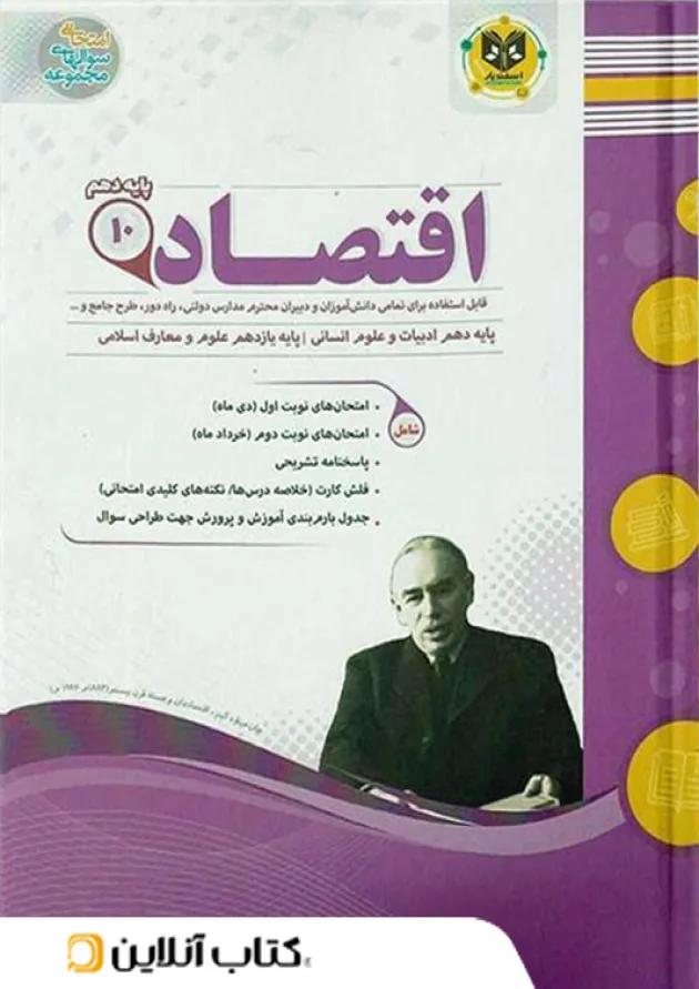 اقتصاد دهم اسفندیار 