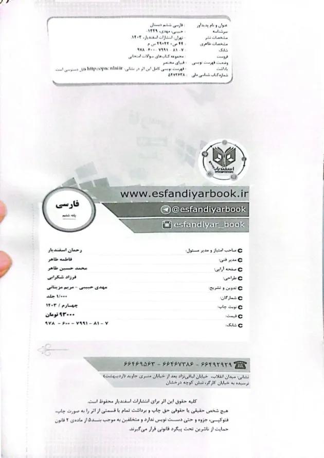 ادبیات فارسی ششم اسفندیار 