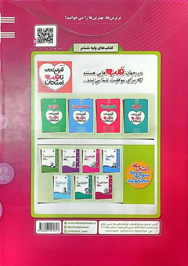 ادبیات فارسی ششم اسفندیار 
