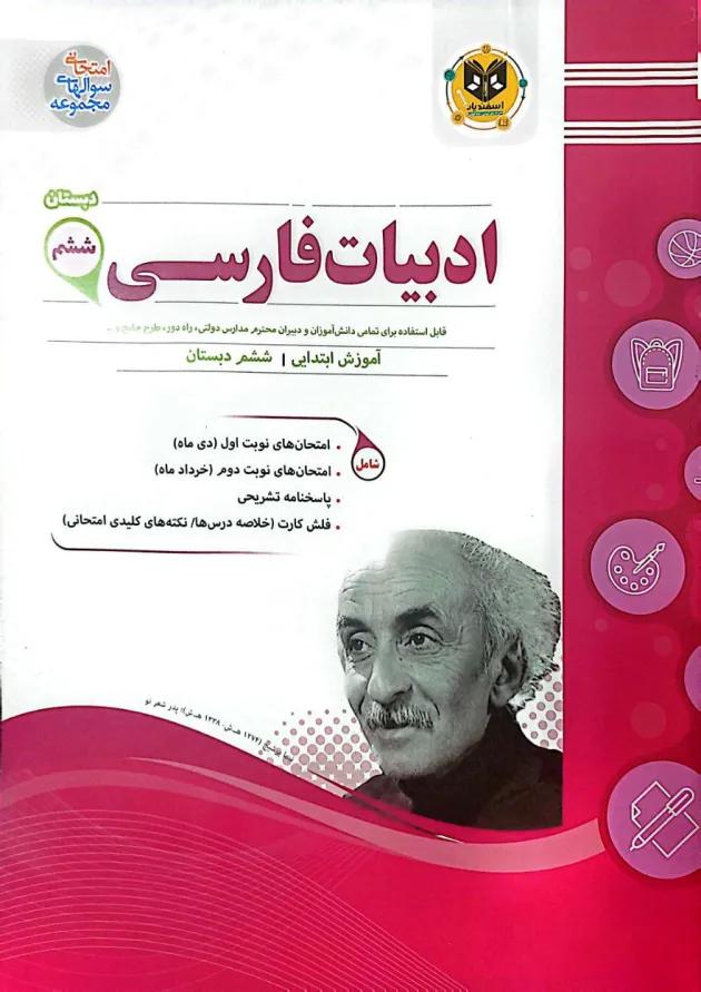 ادبیات فارسی ششم اسفندیار 