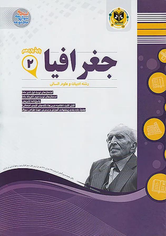جغرافیا یازدهم انسانی اسفندیار 