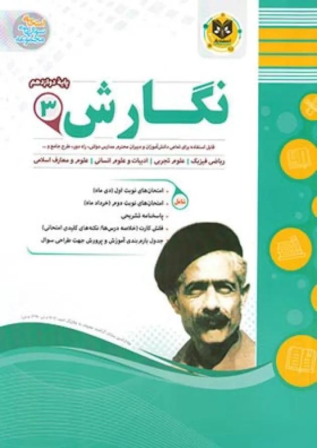 نگارش دوازدهم اسفندیار 