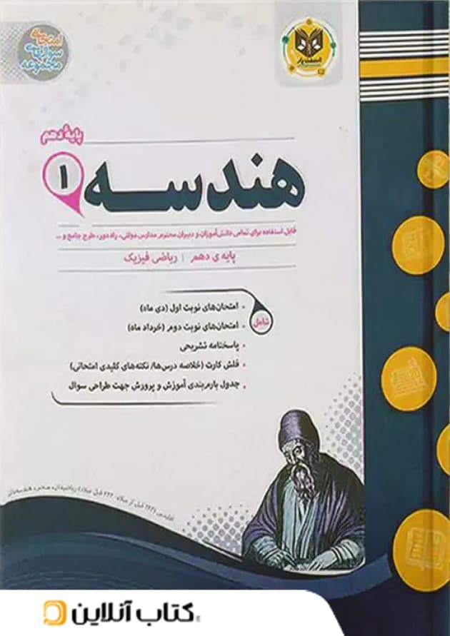 هندسه دهم اسفندیار 