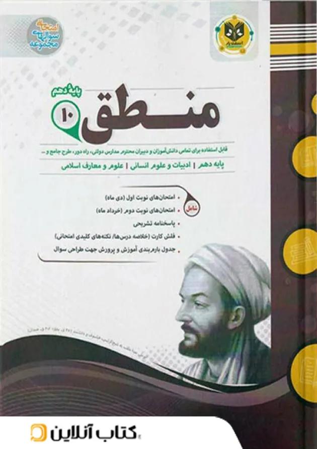 منطق دهم اسفندیار 