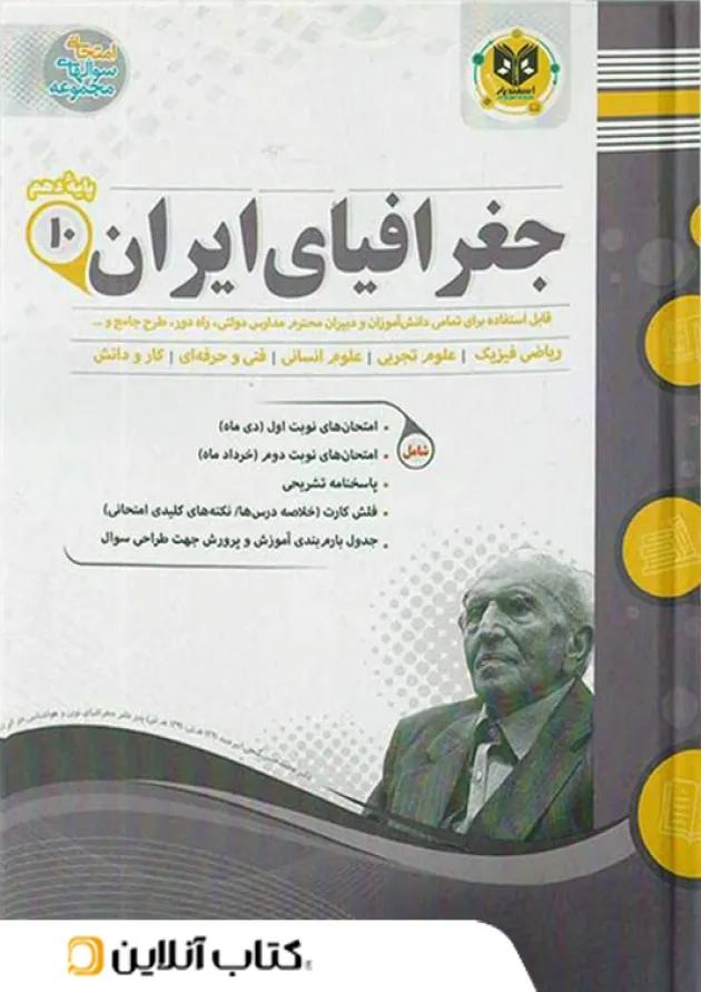 جغرافیا دهم اسفندیار 