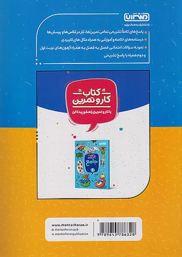 گام به گام درس یار ششم منتشران 