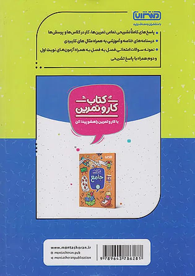 گام به گام درس یار پنجم ابتدایی منتشران 