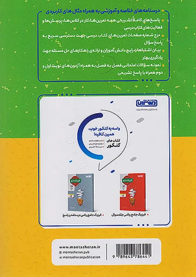 گام به گام درس یار دوازدهم رشته ریاضی منتشران 