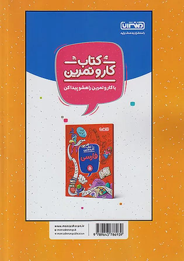 کار و تمرین جامع پنجم منتشران 