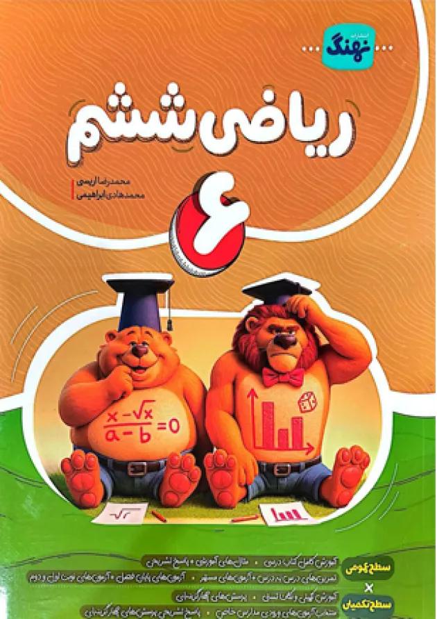 ریاضی ششم نهنگ 