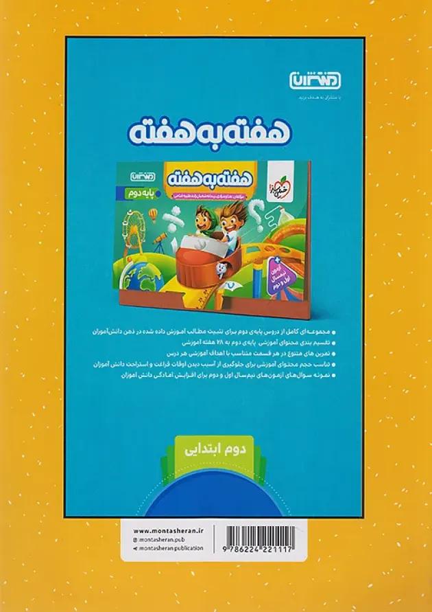 کار و تمرین فارسی دوم منتشران 
