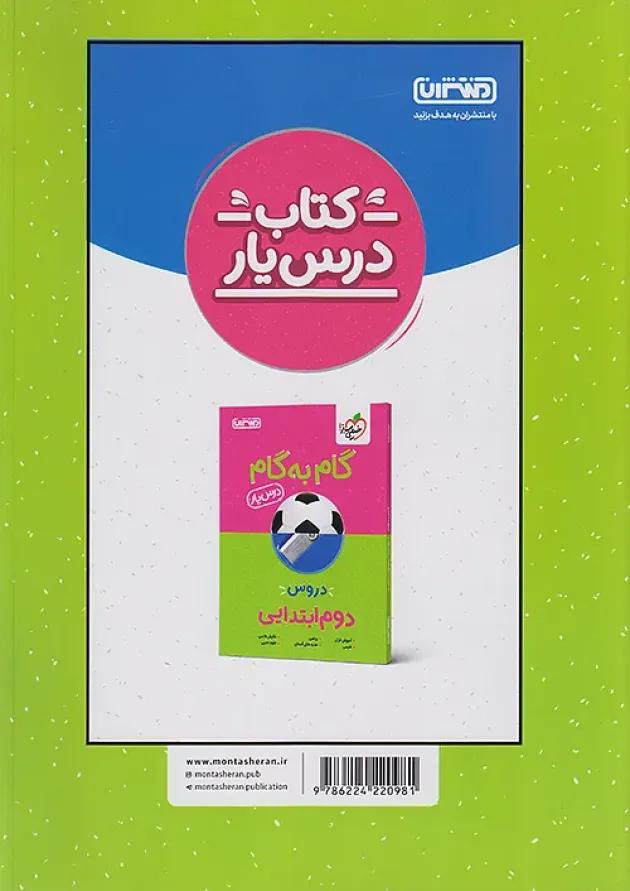 کار و تمرین جامع دوم منتشران 