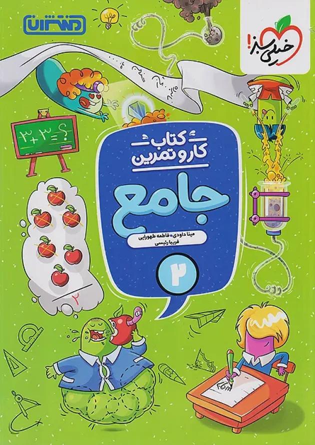 کار و تمرین جامع دوم منتشران 