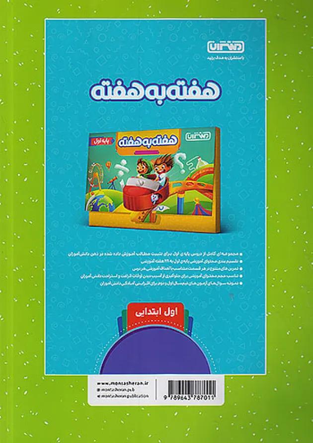 کار و تمرین املا اول منتشران 